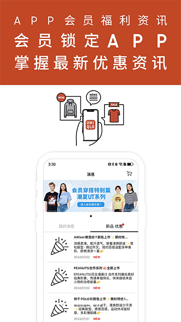 优衣库 V5.7.2 安卓最新版截图3