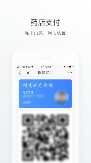 e福州 V7.2.6 安卓版截图5