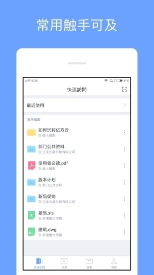 亿方云手机版 V4.6.3 官方安卓版截图4