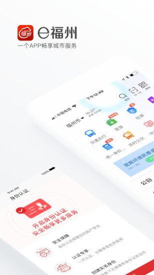 e福州 V7.2.6 安卓版截图1
