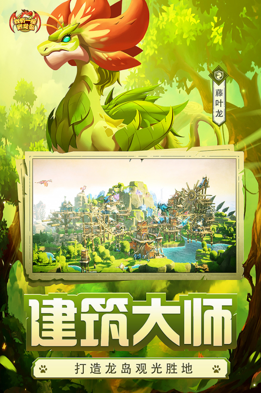 我有一座育龙岛海外版 V1.0.51 安卓版截图1