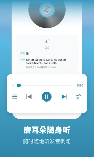 莱特西班牙语背单词 V2.6.2 安卓版截图5