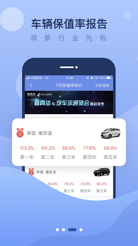 精真估二手车 V5.6.3 安卓版截图2