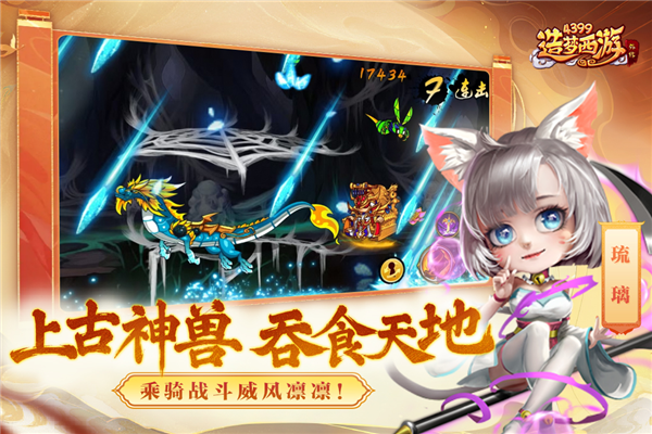 造梦西游外传华为版 V3.8.7 安卓版截图1