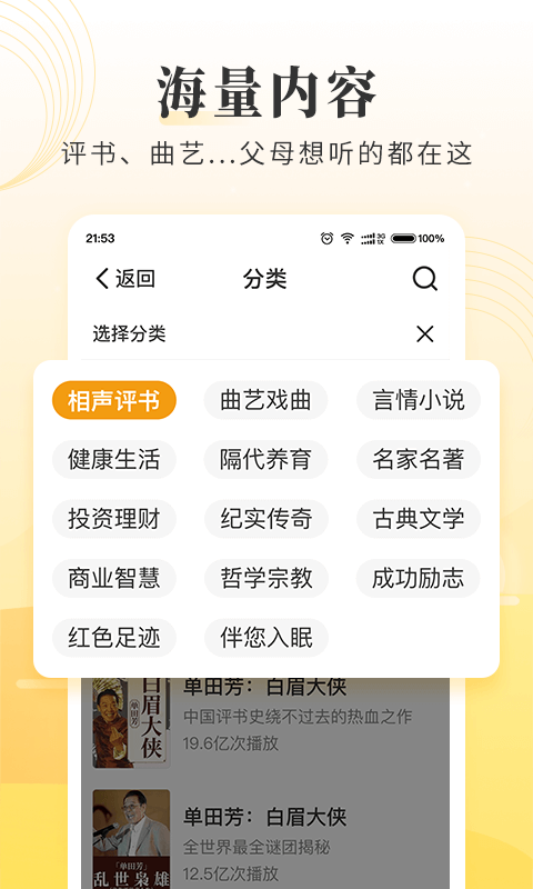 懒人畅听大字版 V2.5.1 安卓版截图3