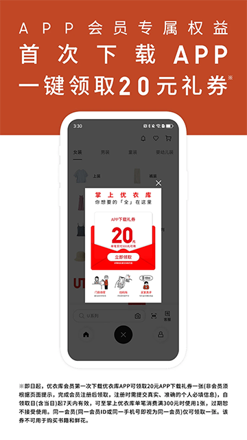 优衣库 V5.7.2 安卓最新版截图2