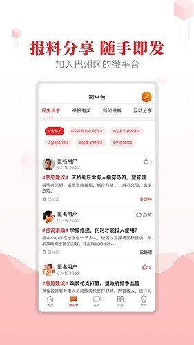 大美巴州 V3.1.0 最新安卓版截图2