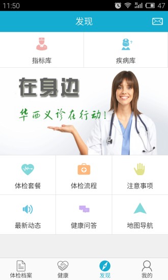 华西健康 V9.0 安卓最新版截图4