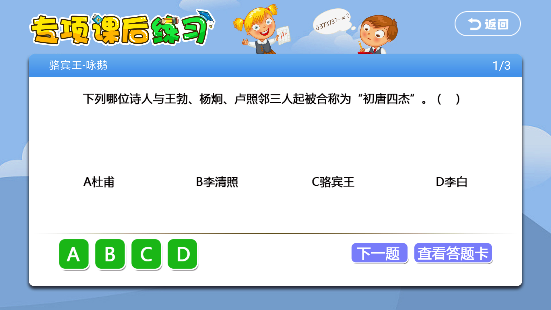 小学语文数学英语同步课堂 V7.0.1 安卓版截图3
