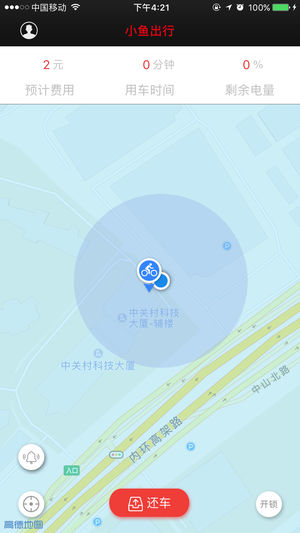 小鱼出行 V4.7.2 安卓版截图3