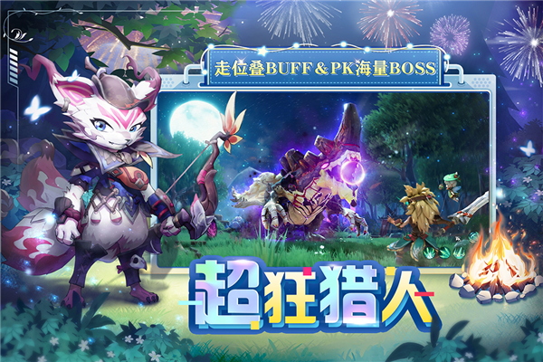 狩猎使命最新版 V2.0.4.002 安卓版截图4