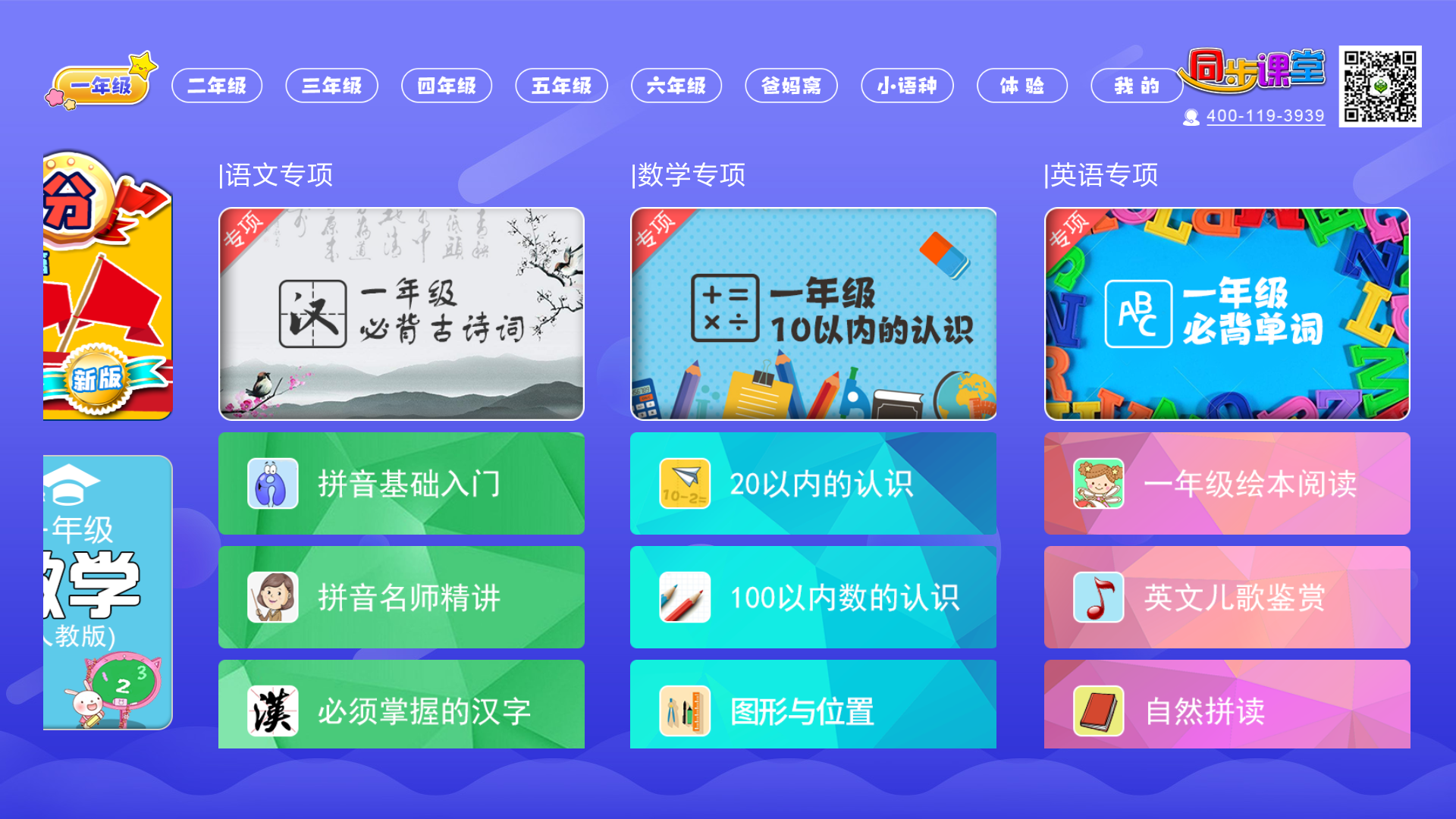 小学语文数学英语同步课堂 V7.0.1 安卓版截图4