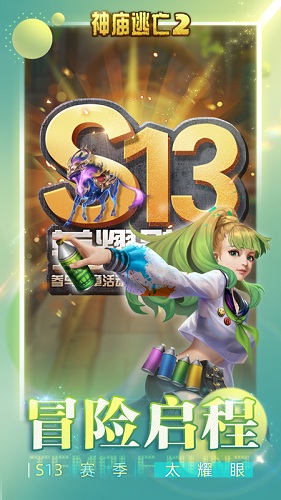 神庙逃亡2体验服 V7.3.2 安卓版截图2