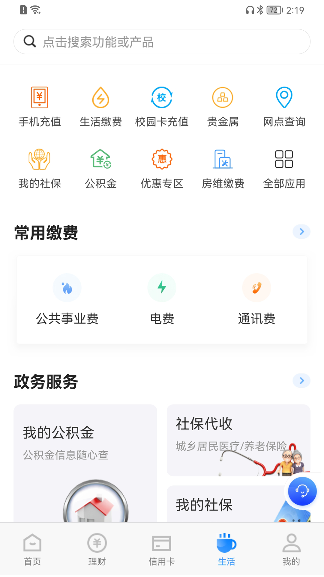 青岛银行手机银行 V9.9.0.0 安卓官方版截图2