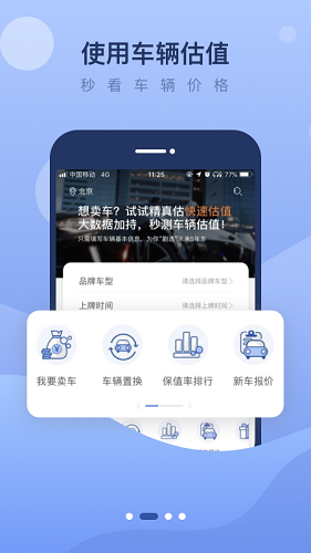 精真估二手车 V5.6.3 安卓版截图4