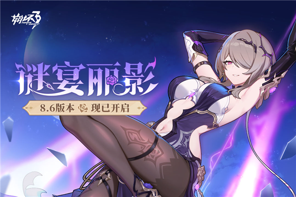 崩坏3九游渠道服 V8.6.0 安卓最新版截图1