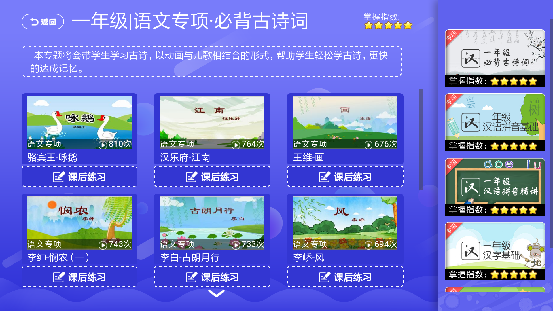 小学语文数学英语同步课堂 V7.0.1 安卓版截图2