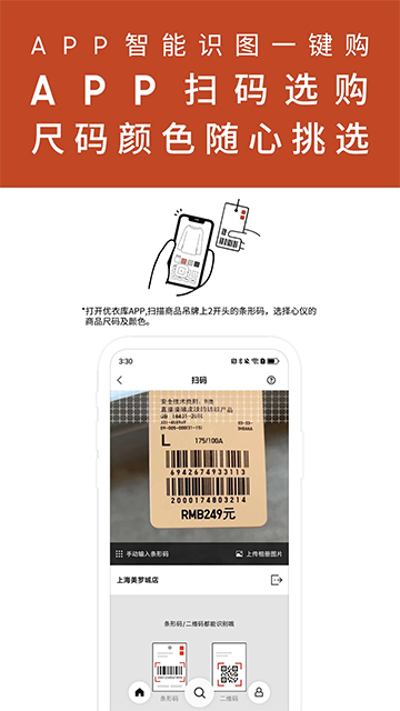 优衣库 V5.7.2 安卓最新版截图5