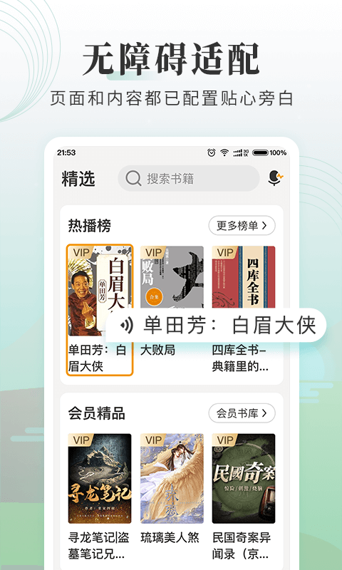 懒人畅听大字版 V2.5.1 安卓版截图2
