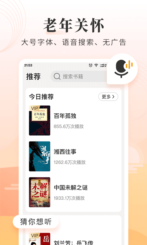 懒人畅听大字版 V2.5.1 安卓版截图1