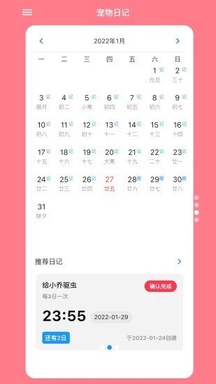 铲屎官日记app官方版 V6.7.4 安卓版截图5