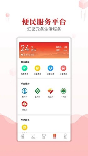 大美巴州 V3.1.0 最新安卓版截图3