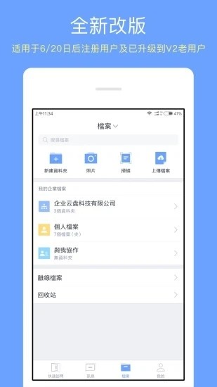 亿方云手机版 V4.6.3 官方安卓版截图1