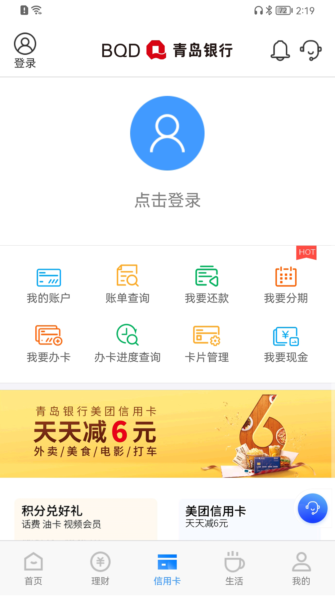 青岛银行手机银行 V9.9.0.0 安卓官方版截图4