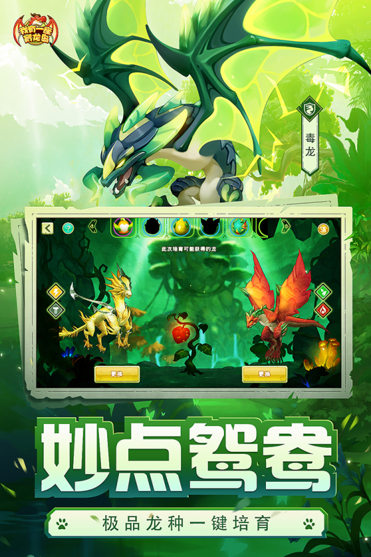 我有一座育龙岛海外版 V1.0.51 安卓版截图3