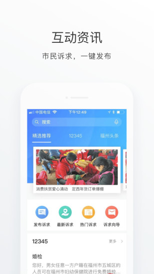 e福州 V7.2.6 安卓版截图4