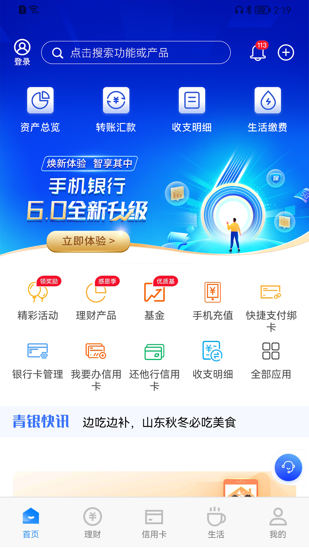 青岛银行手机银行 V9.9.0.0 安卓官方版截图3