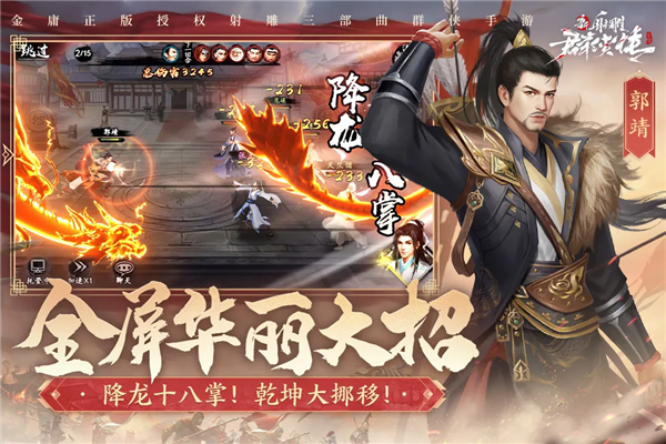 新射雕群侠传之铁血丹心网易版 V7.0.3 安卓版截图2