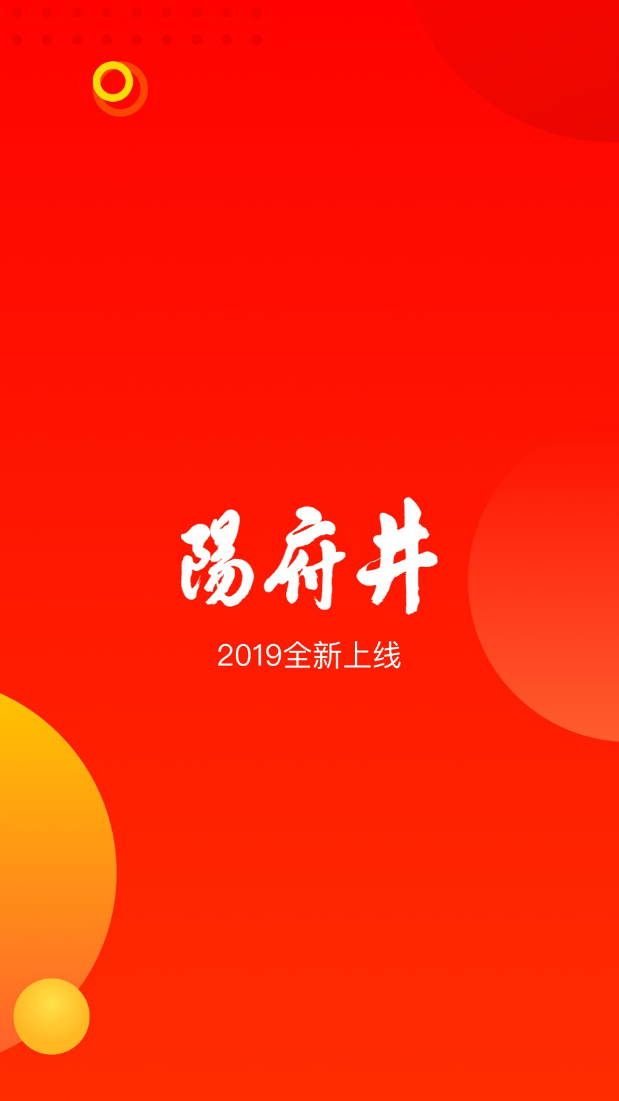 阳府井宴天下 V1.6.38 安卓版截图1