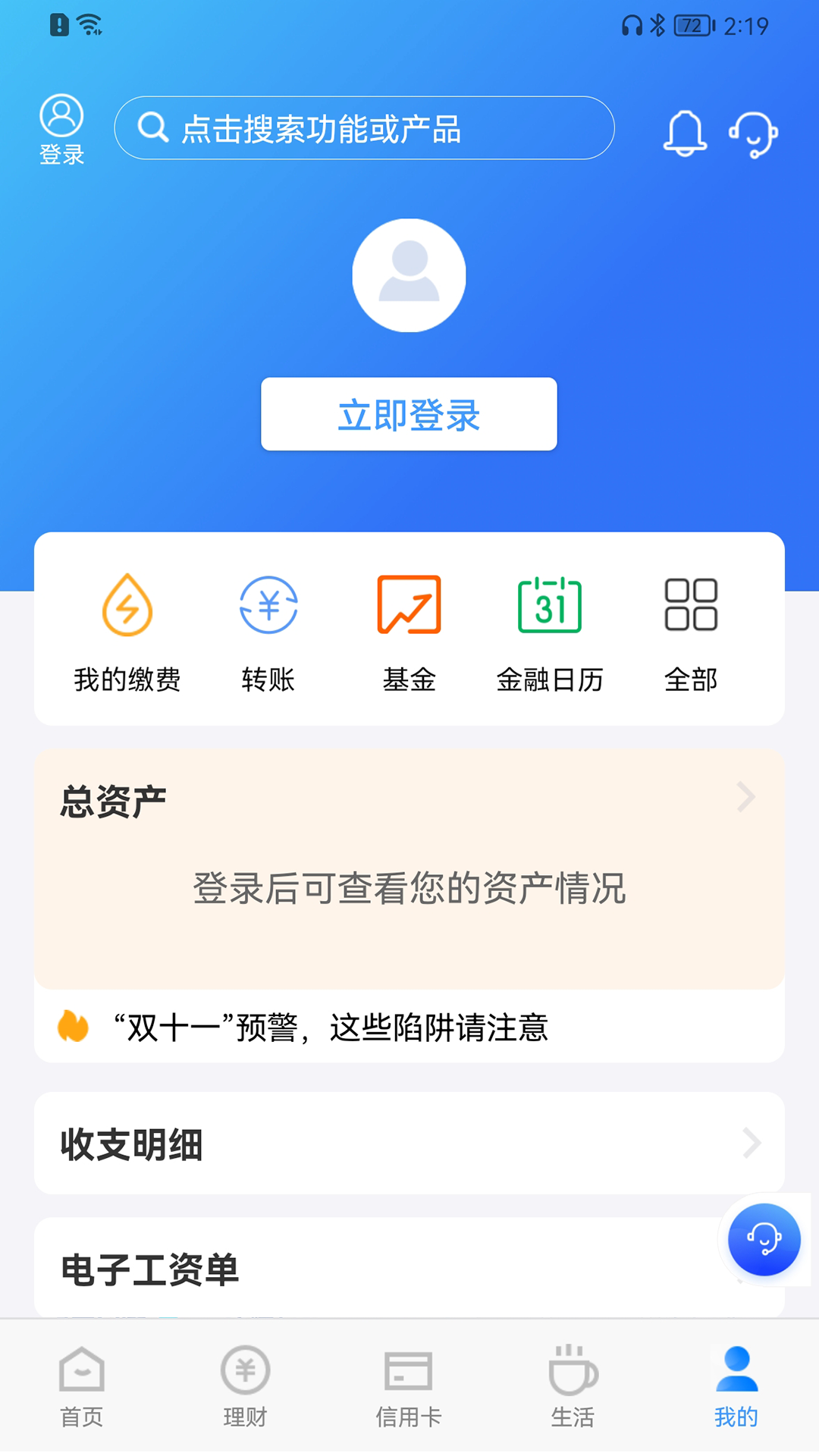 青岛银行手机银行 V9.9.0.0 安卓官方版截图5