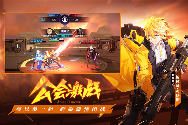 时空猎人3九游安装包 V1.46.349 安卓版截图2