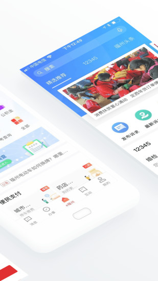 e福州 V7.2.6 安卓版截图2
