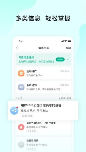 长虹云上农业 V2.2.19 安卓版截图1