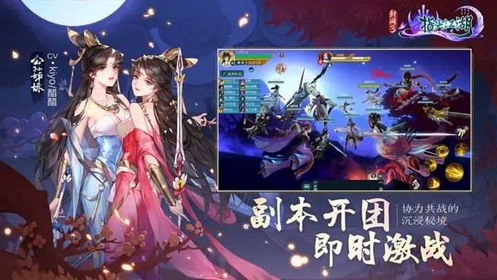 剑网3指尖江湖官方版 V3.3.0 安卓版截图1
