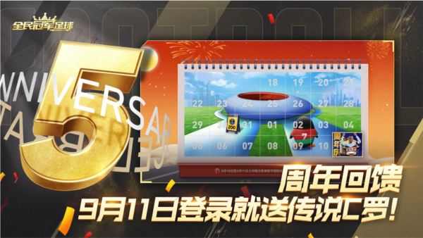 全民冠军足球 V1.0.3600 安卓版截图5