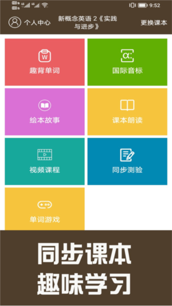 新概念英语同步学 V1.2.23 安卓版截图2