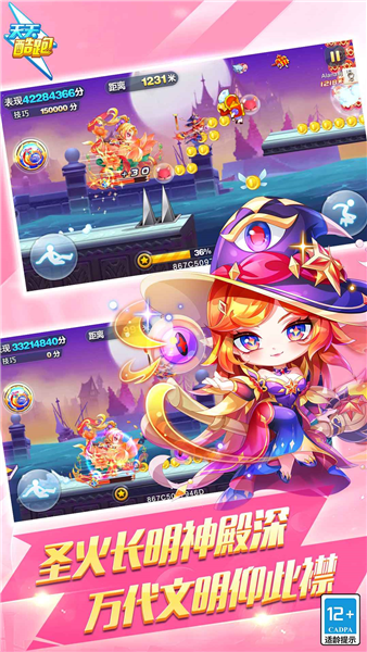 天天酷跑2025最新版本 V1.0.135.0 安卓版截图4