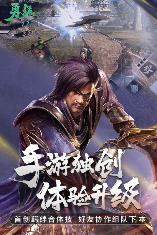 真三国无双霸官方版 V1.3.2 安卓最新版截图2