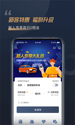 枫叶租车 V5.7.2 安卓版截图3