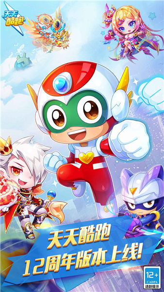 天天酷跑2025最新版本 V1.0.135.0 安卓版截图1