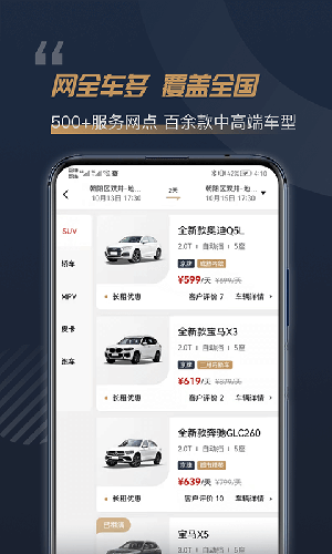 枫叶租车 V5.7.2 安卓版截图1