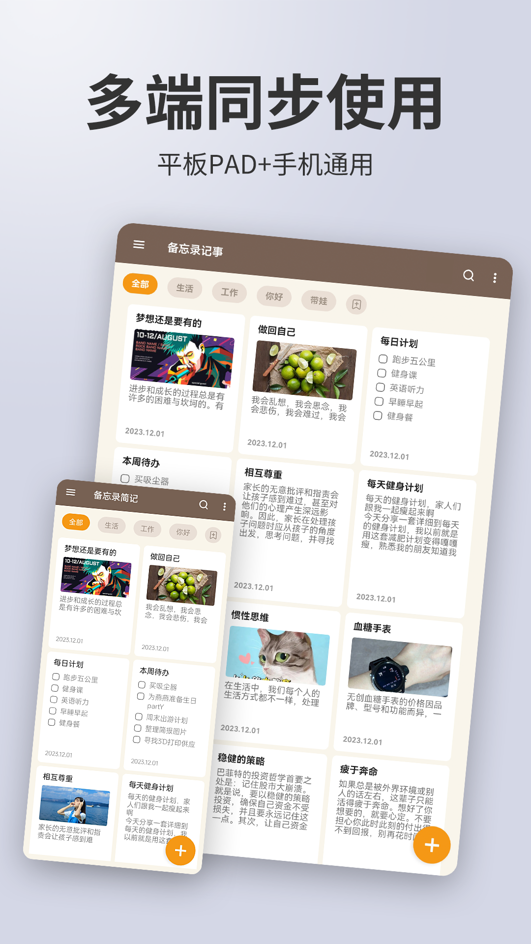 备忘录记事APP V3.6.0 安卓版截图5