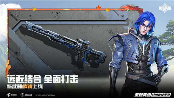 高能英雄 V1.11.9.5228 安卓版截图3