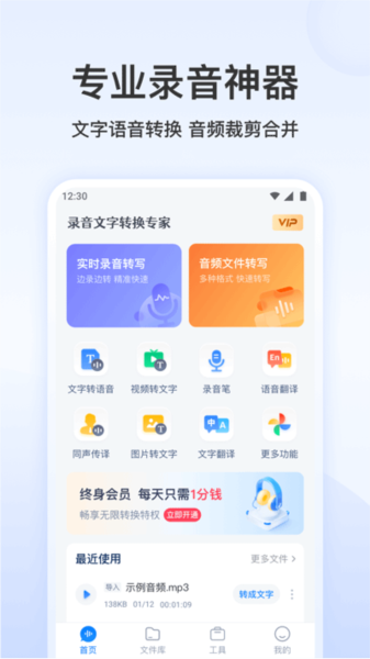 录音文字转换专家 V3.4.5 安卓版截图1