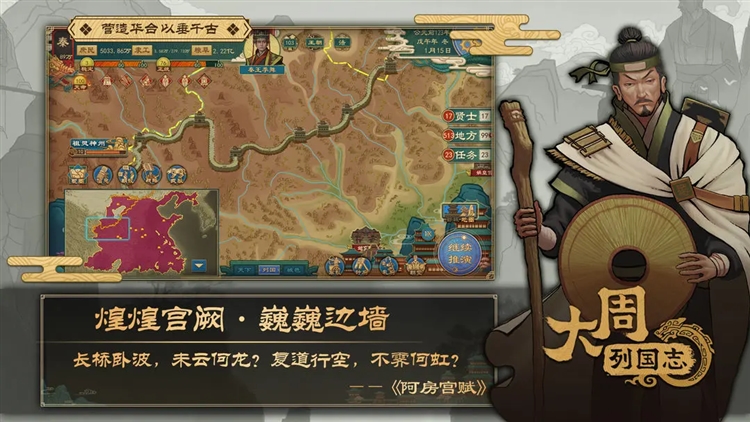 大周列国志网易版 V4.0 安卓版截图2