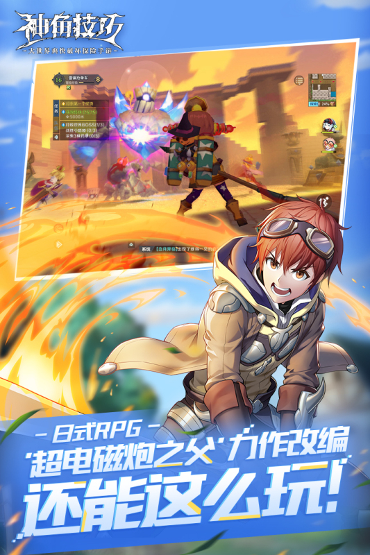 神角技巧国际版 V1.3.1 安卓版截图5